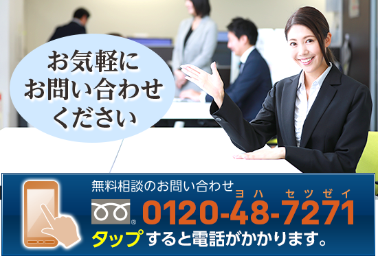 電話：0120-48-7271
