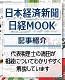 日本経済新聞 日経MOOK記事紹介