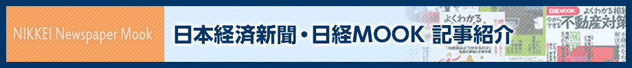 日経新聞　掲載　記事情報