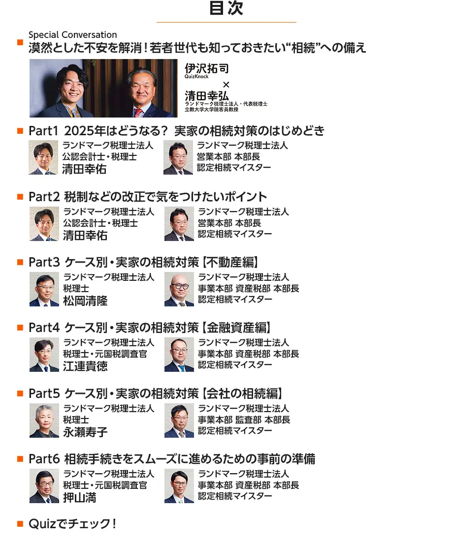 よくわかる実家と会社の相続 2025年版 (日経ムック) | ランドマーク