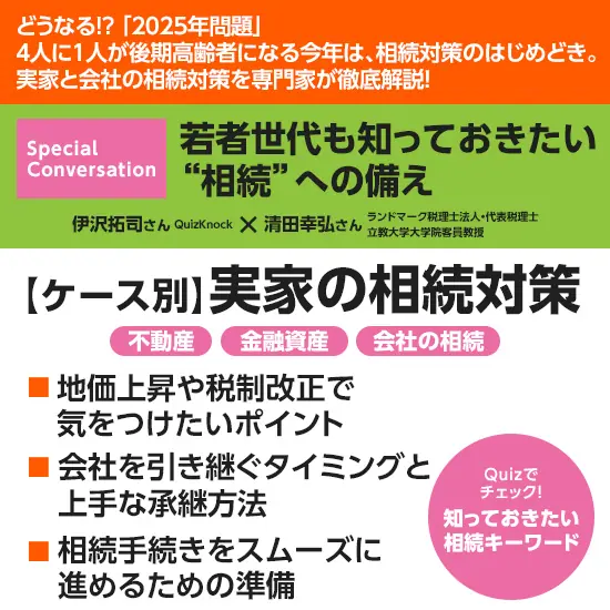 よくわかる実家と会社の相続 2025年版 (日経ムック) | ランドマーク