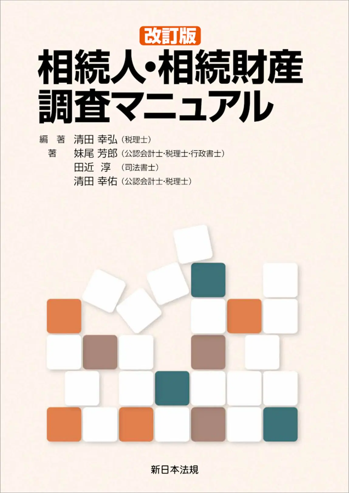 出版物 | ランドマーク税理士法人｜コーポレートサイト