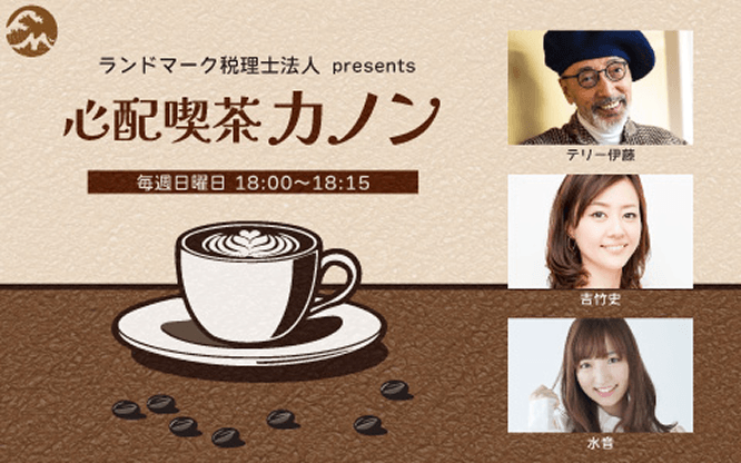 心配喫茶カノン